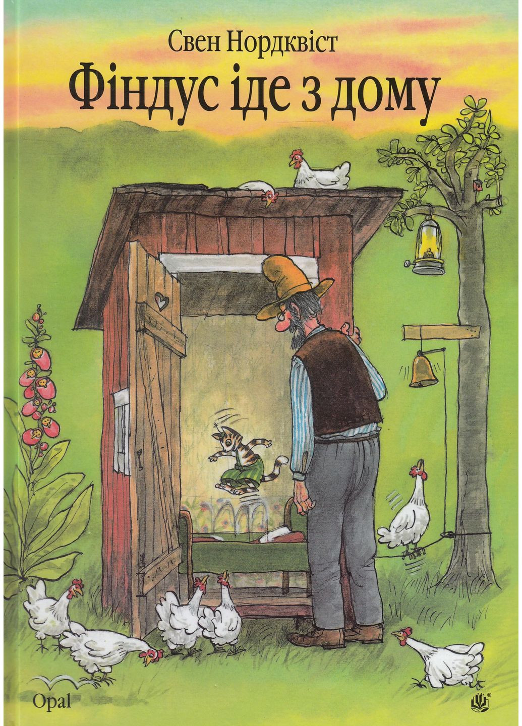Финдус уходит из дома Навчальна книга - Богдан (370107009)