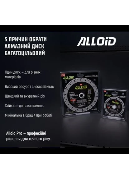 Pro. Диск алмазный многоцелевой 125мм Alloid (386226453)