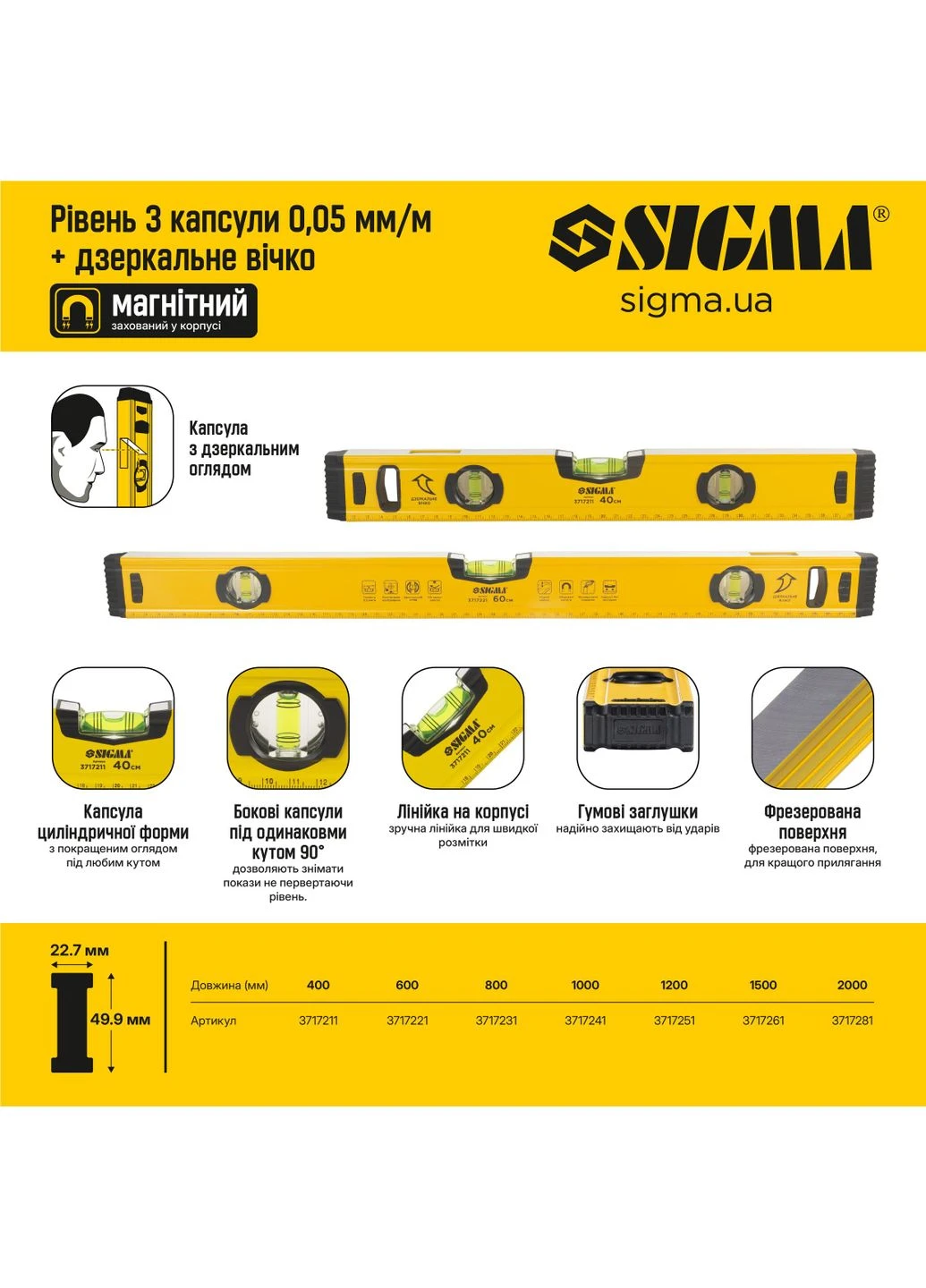 Рівень магнітний 3 капсули + дзеркальне вічко 40см (3717211) Sigma (395989862)