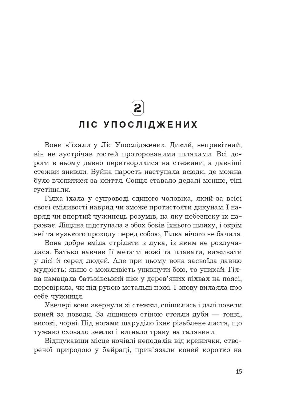 Крепость Молчания. Оксиморон. Книга 1 Навчальна книга - Богдан (370105940)