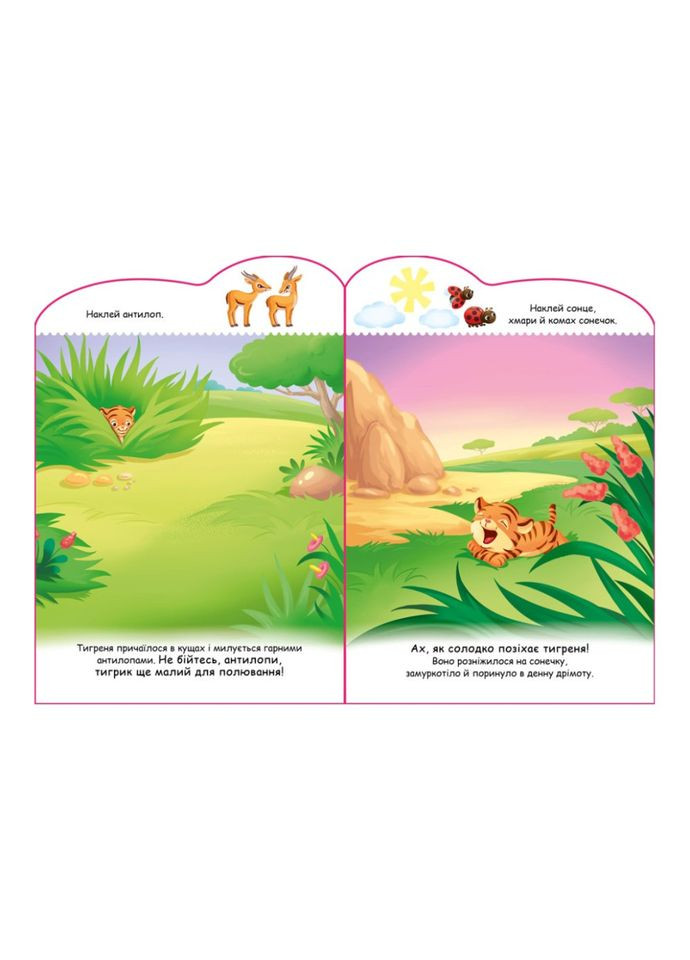 Створи свою історію Тигреня Ранок 1298009 з наліпками Ranok Creative (364125716)