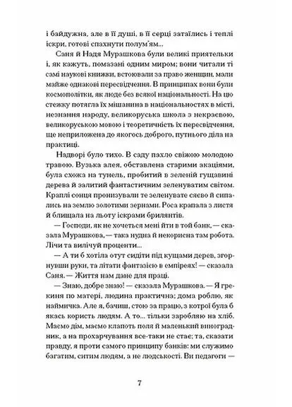 Над Чорним морем Видавництво "Ще одну сторінку" (393142802)