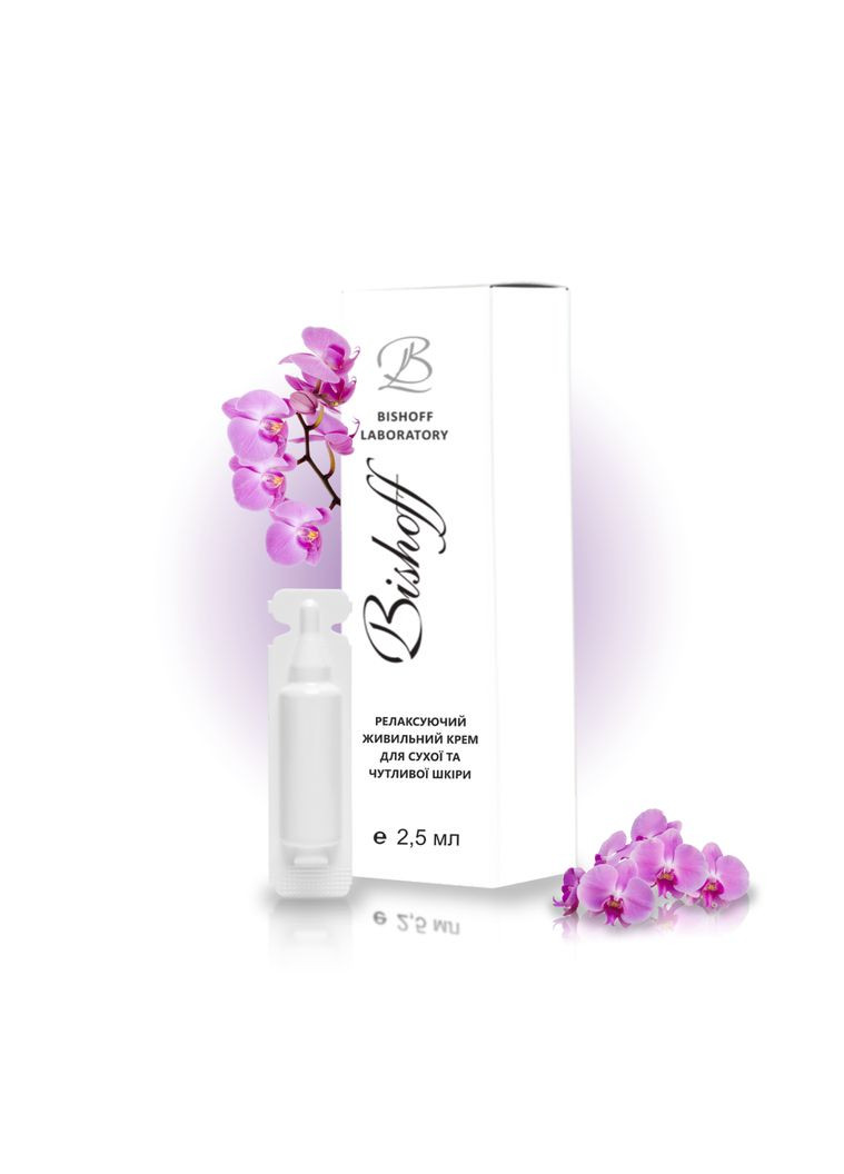 Bishoff Крем релаксирующий питательный для сухой и чувствительной кожи 2.5мл — Крем, Украина (298940344)