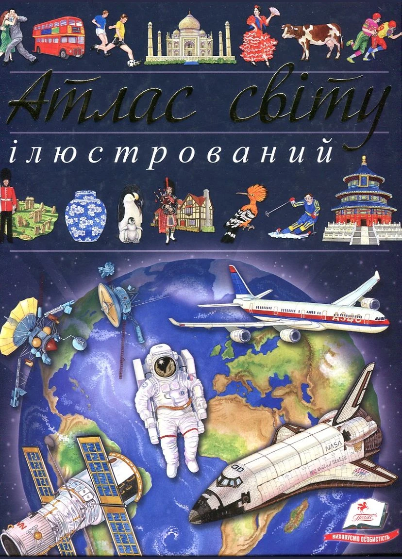 Иллюстрированный атлас мира: энциклопедия (Познаем мир) No Brand (385237403)