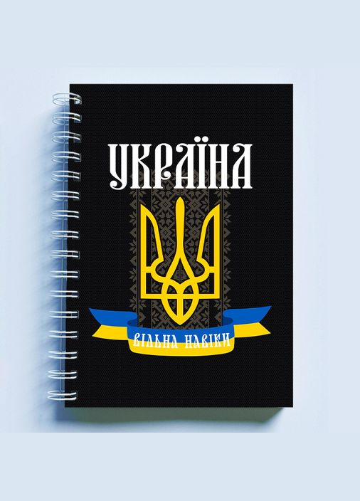 Скетчбук Sketchbook (блокнот) для рисования с патриотическим принтом "Герб Украины. Украина свободна навеки" Кавун блокнот для малювання (316133464)