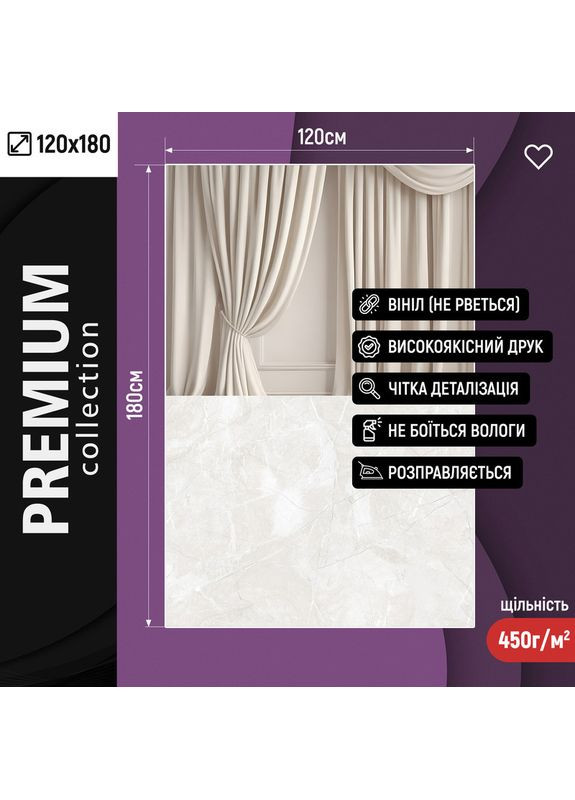 Прямокутний вініловий фотофон, елегантні бежеві штори на стіні і світла мармурова підлога 120×180 см, №57129 PhotoVinyl (354718164)