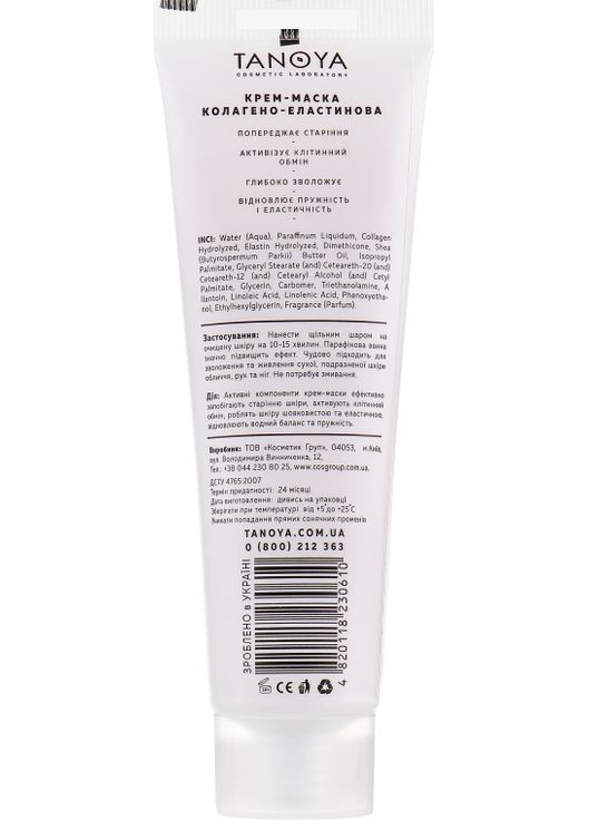Крем-маска коллагеново-эластиновая "Мармелад" Парафинотерапия 200ml (33387-23327) Tanoya (368612148)