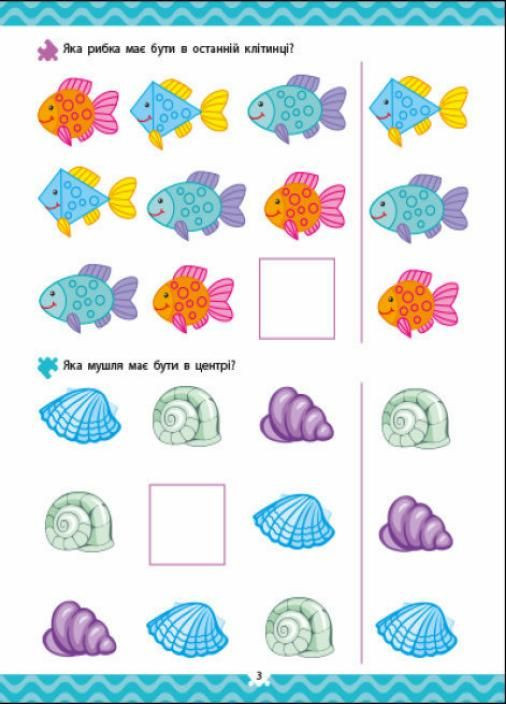 Логіка з наліпками. Хто під водою? 4-6 років. Коваль Н. АРТ21904У 9786170976031 РАНОК (296910834)