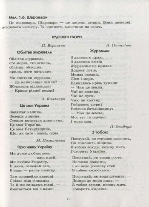 Сучасна дошкільна освіта. Слово до слова - звучить рідна мова. Старший вік О134022У 9789667480325 РАНОК (302234740)