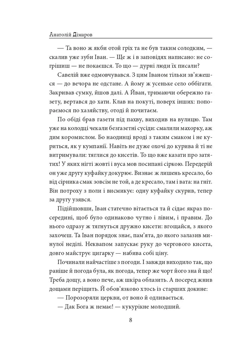 И будут люди. Часть 4 (Боль и гнев) Фоліо (393425238)