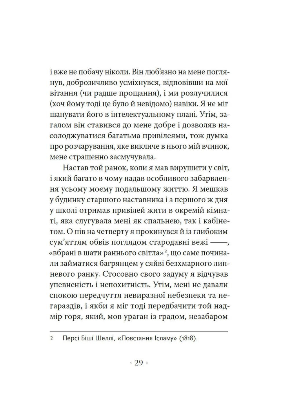 Сповідь англійського пожирача опіуму Видавництво "Комубук" (370613853)