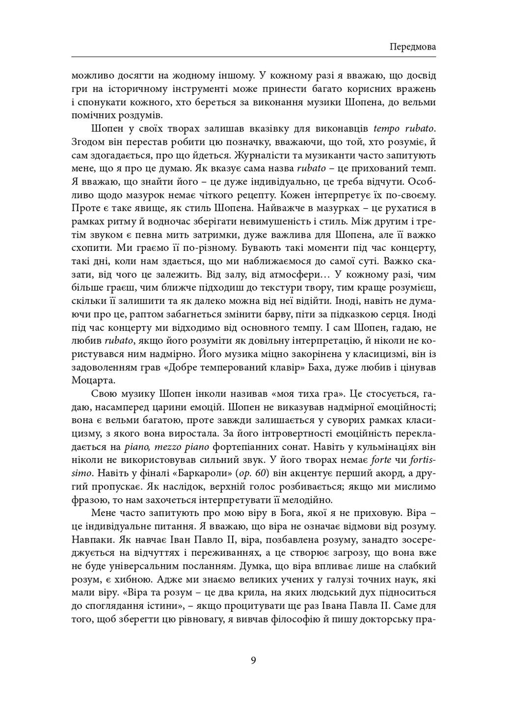 Адский преддверие славы. Рассказ о Шопене Видавництво "Дух і літера" (370113164)