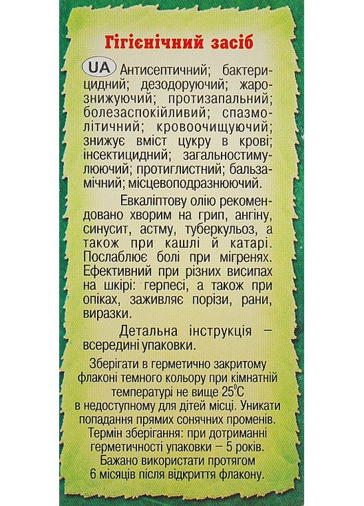 Ефірна олія "Евкаліпту" 10ml (301967-65439) Адверсо (368645377)