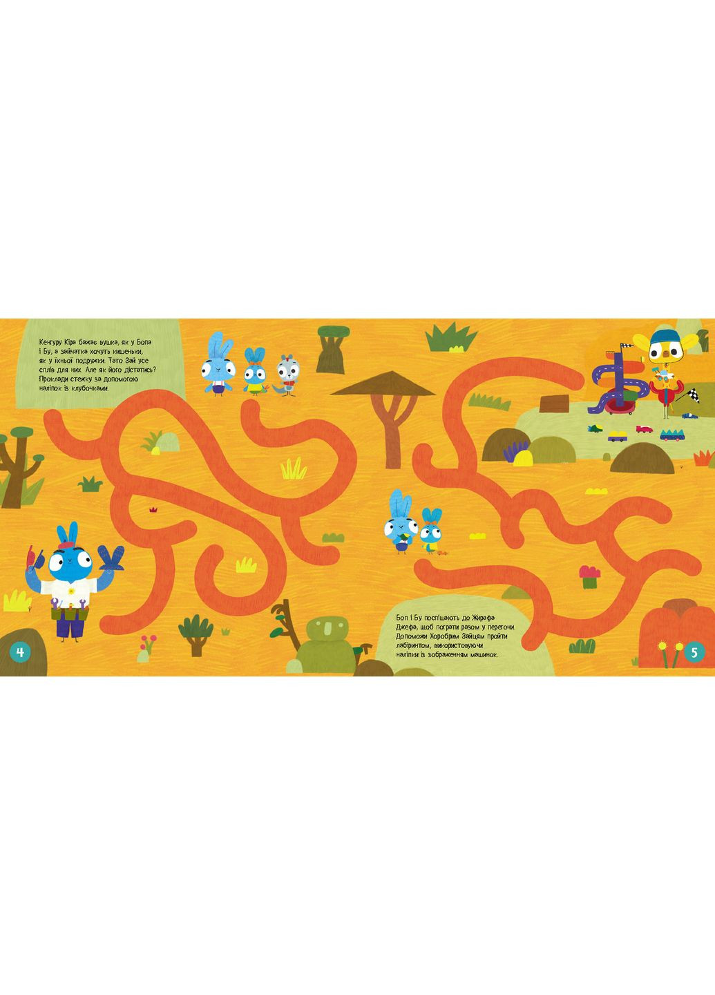 Храбри Зайцы. Лабиринты с наклейками. Приключенческие пути No Brand (359370053)