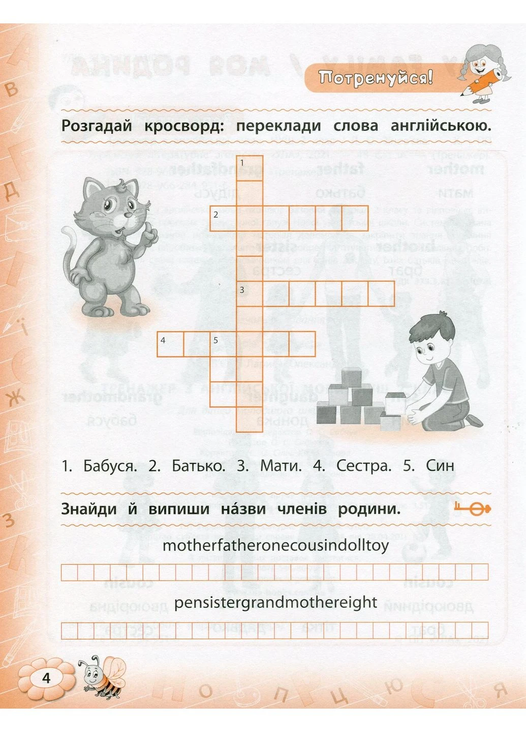 Тренажер з англійської мови. НУШ. 2 клас УЛА (393144930)