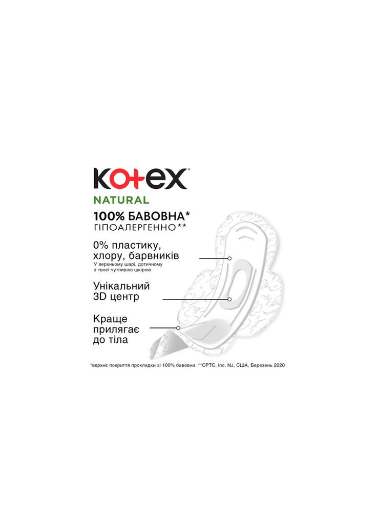 Гігієнічні прокладки (5029053575346) Kotex natural super 7 шт. (268141711)