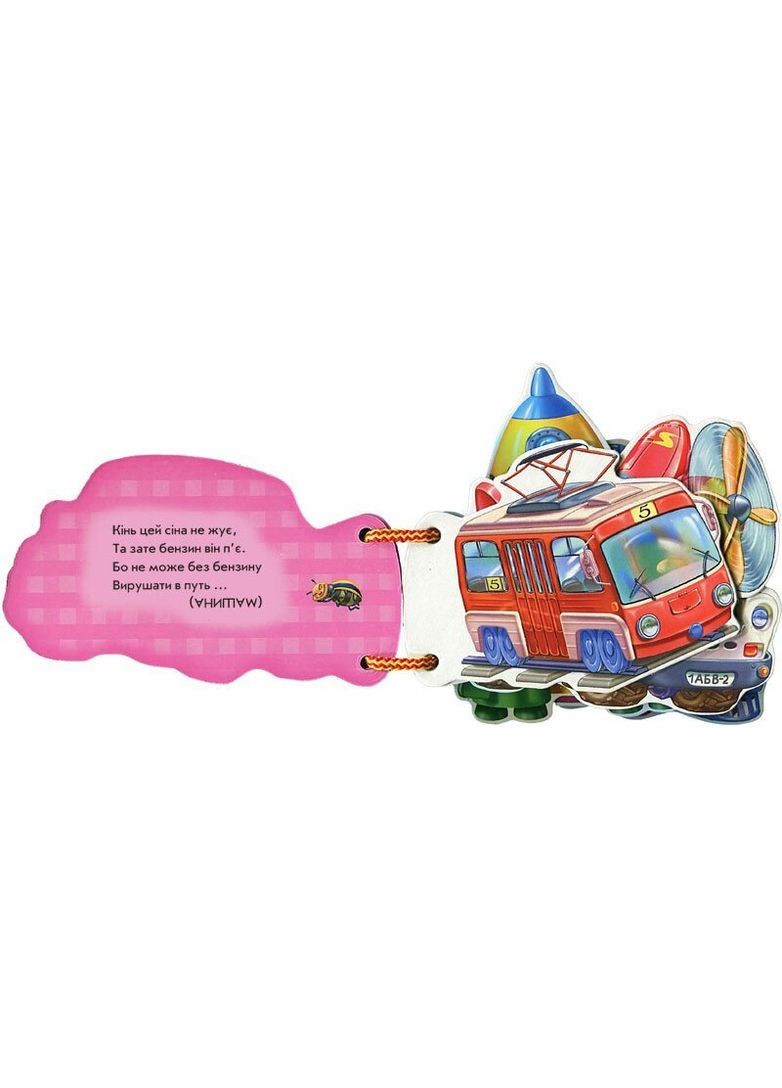 Книжка Отгадай-ка: Машинки М248016У Разноцветный (9789663133638) shop (9789663133638) РАНОК (366396828)