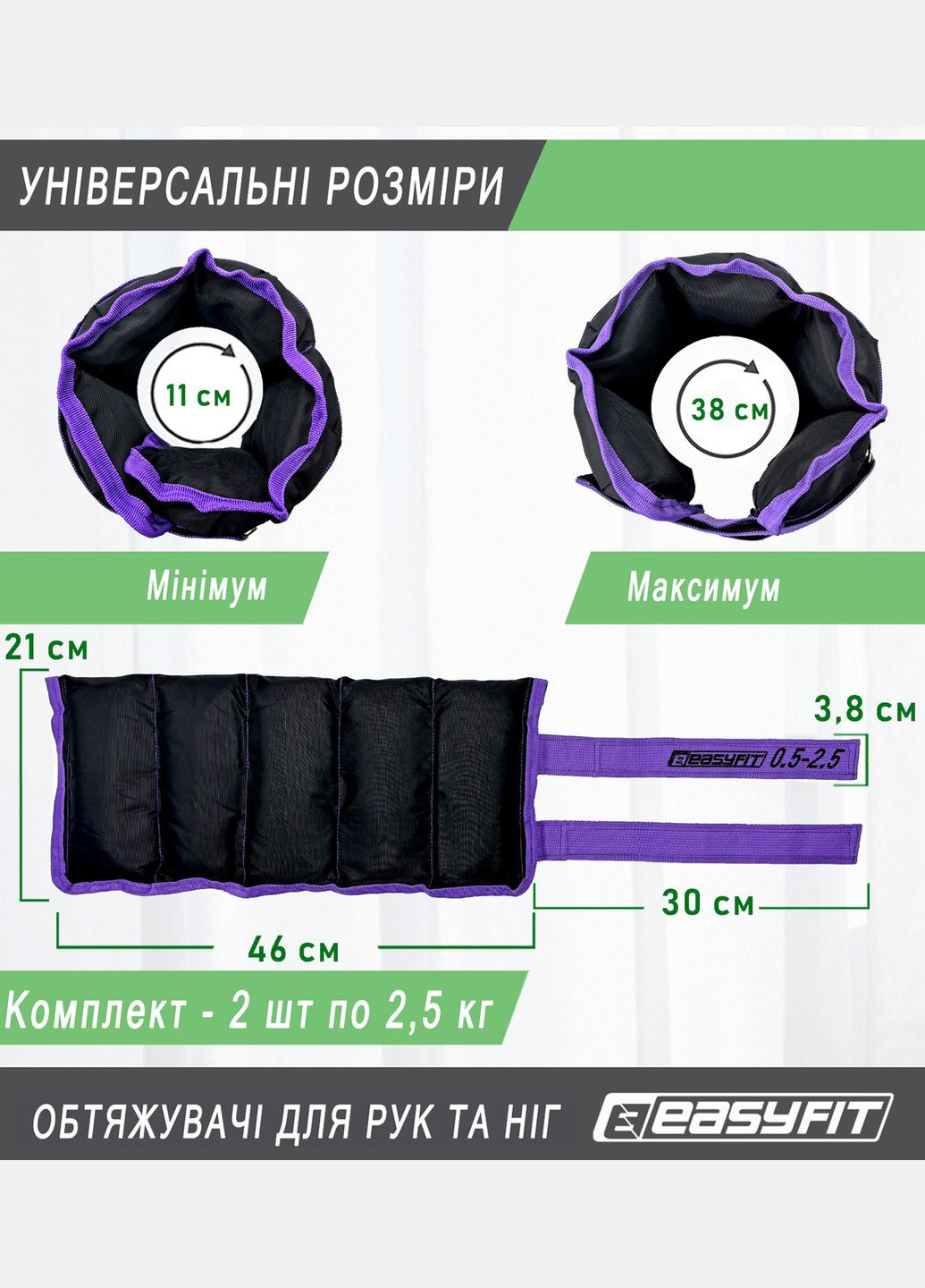 Утяжелители для ног и рук наборные черно-фиолетовые 0,5-2,5 кг (пара) EasyFit (323163654)