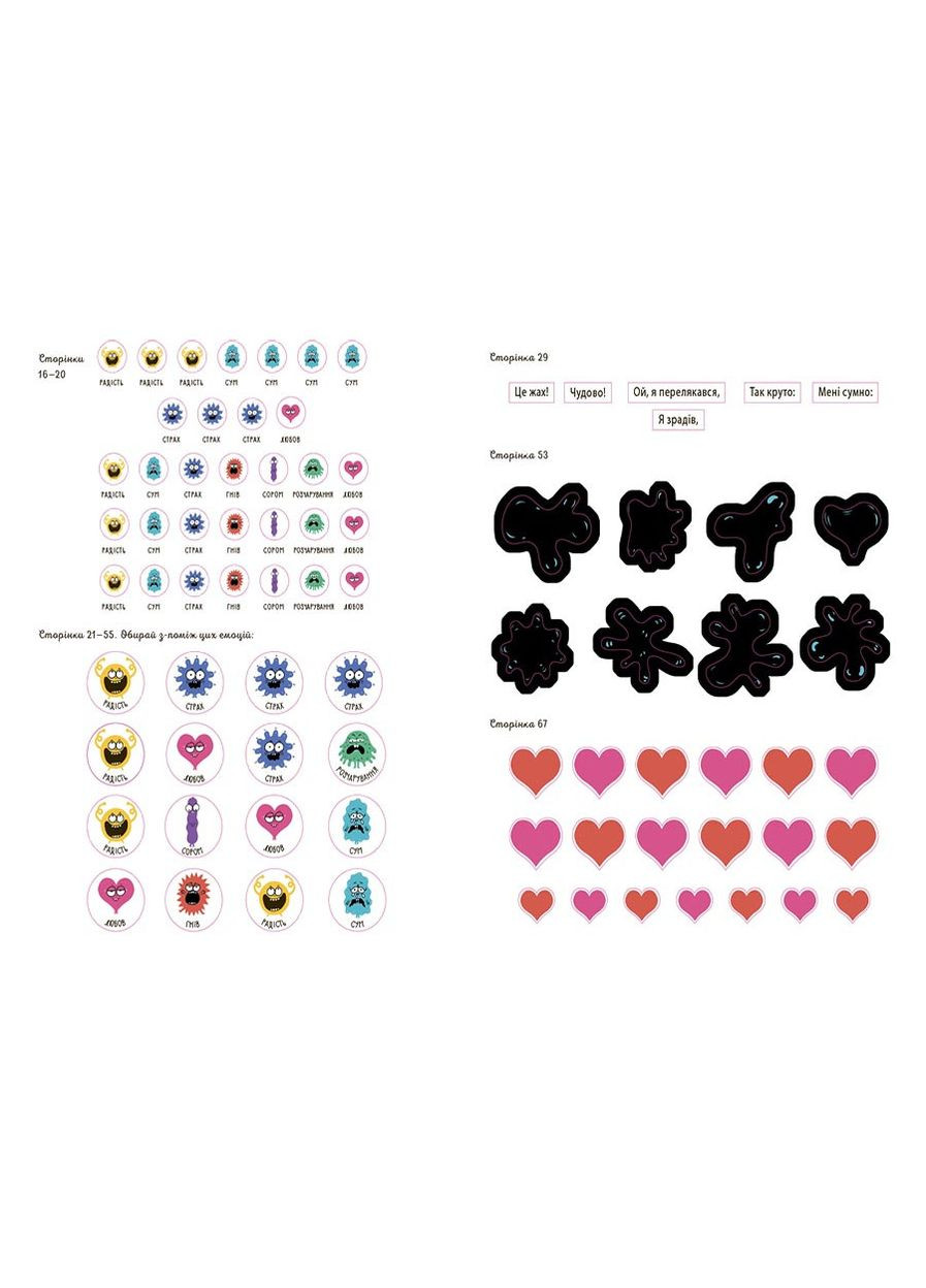 Я умею управлять эмоциями! 6–10 лет. Книга с наклейками КНН041 No Brand (359374809)