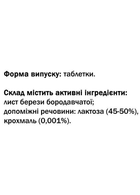 Береза – Березовий Лікар 90 таблеток GreenSet (322743608)