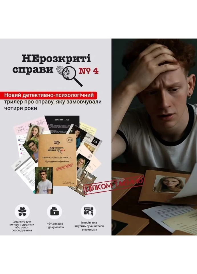 Настільна гра Нерозкриті справи №4 0038MG більше 40 матеріалів Memo Games (396318704)