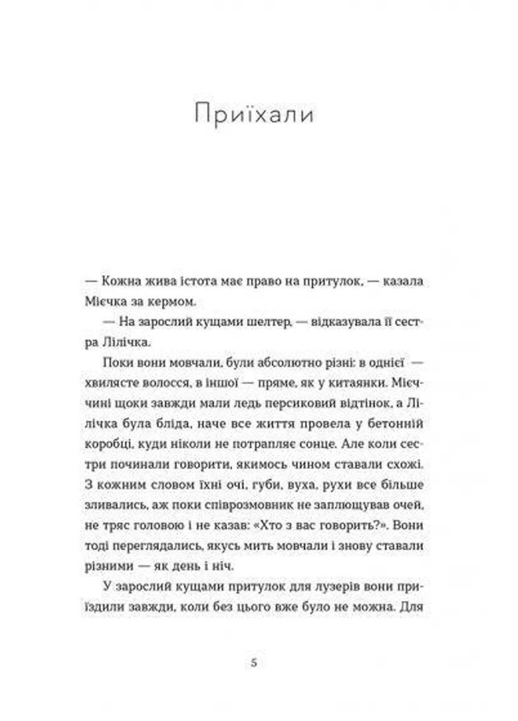 Книга Спросите Миечку Евгения Кузнецова 2021г 272 с Видавництво Старого Лева (293060252)