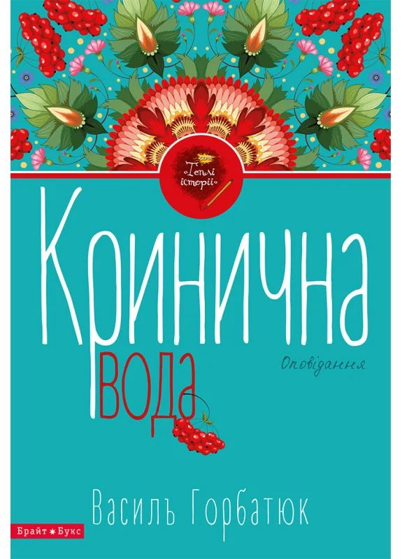 Родниковая вода Брайт Букс (370054353)