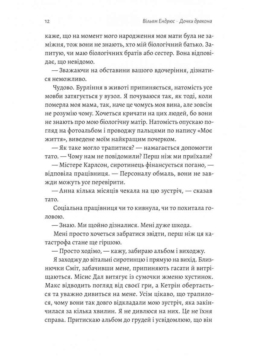 Дочки дракона No Brand (385303581)