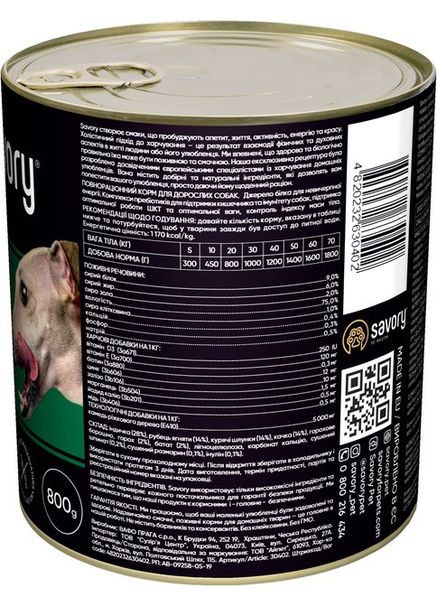 Вологий корм для собак з чотирма видами м'яса 800 г Savory (326528638)
