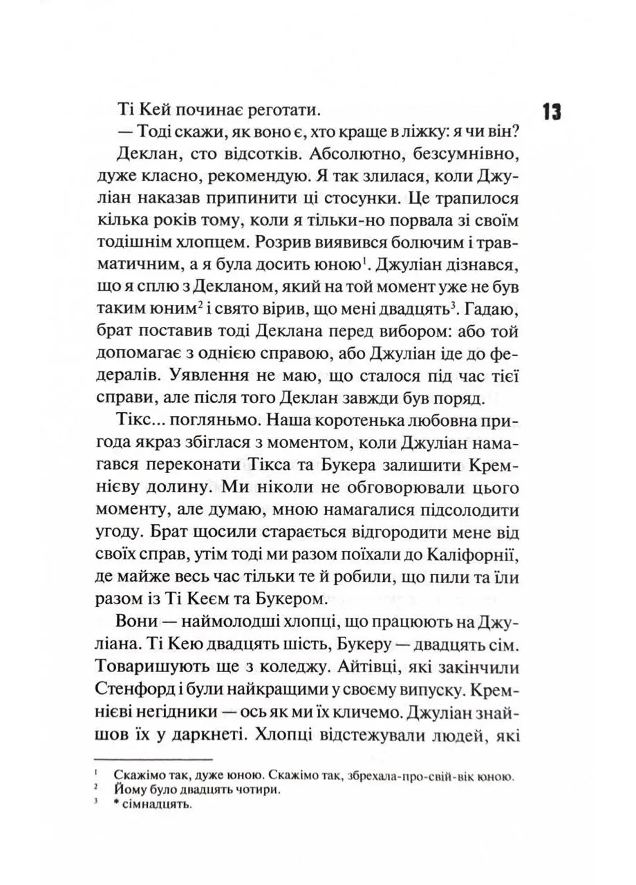 Дейзі Гейтс. Книга 2 No Brand (385313843)