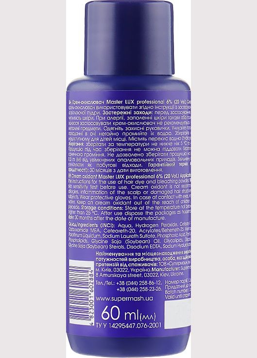 Крем-окислювач 6% Oxy 1000ml (219341-95057) Supermash (368602823)