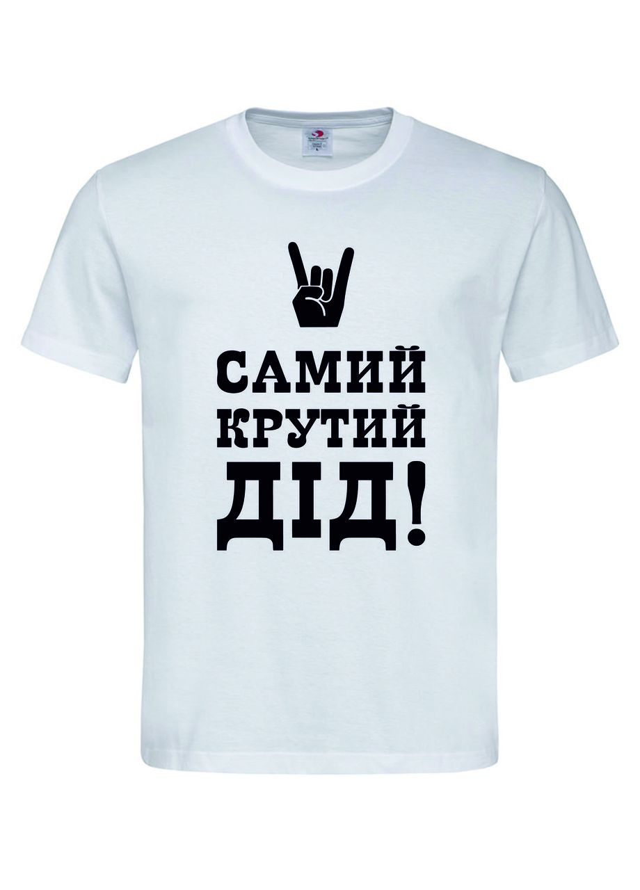 Футболка "Самий крутий дід!" Стильний подарунок для дідуся, S Stedman Футболка (368770134)