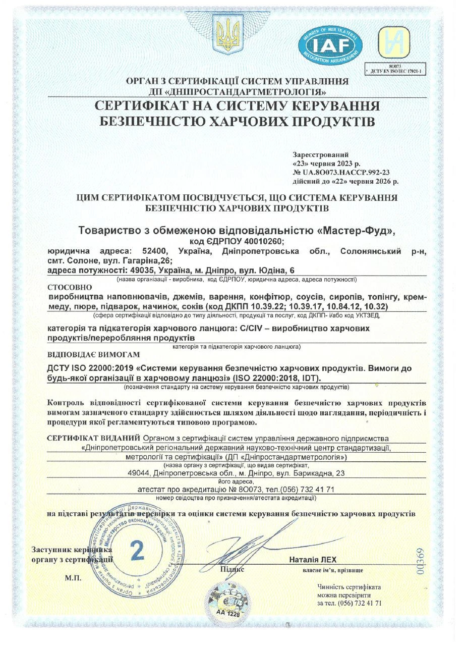 Джем без цукру М'ята Ожина 210 г (2645060276) YAGODAR (394479024)