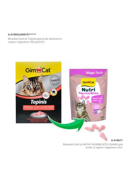 Витамины GimCat NUTRI TAURINE BITES QUARK для кошек с сыром и таурином 425г Gimborn (338628632)