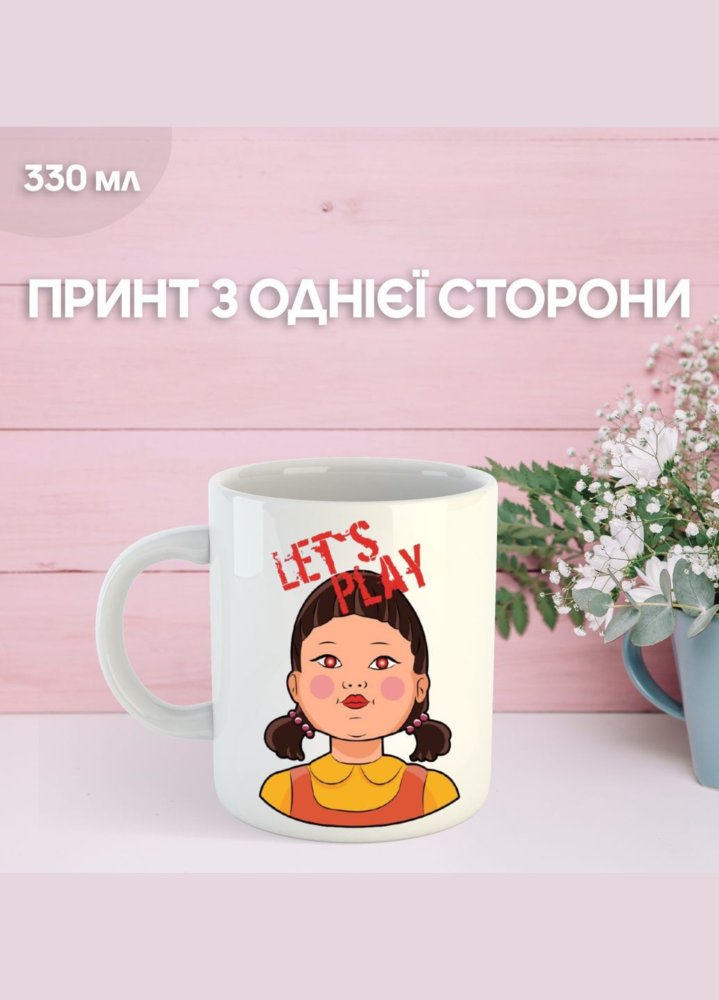 Кружка Игра в кальмара с принтом керамическая чашка Squid Game 330 мл Ru_418 Shantou (324835544)