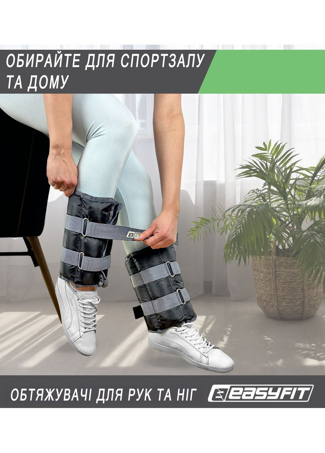 Утяжелители для ног и рук 3 кг (пара) (A-021626) EasyFit (322501610)