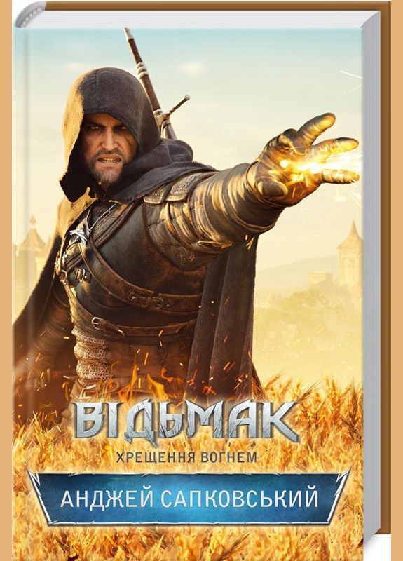Книга Хрещення вогнем. Книга 5. Серія - Відьмак /Анджей Сапковський Клуб Сімейного Дозвілля (329153567)