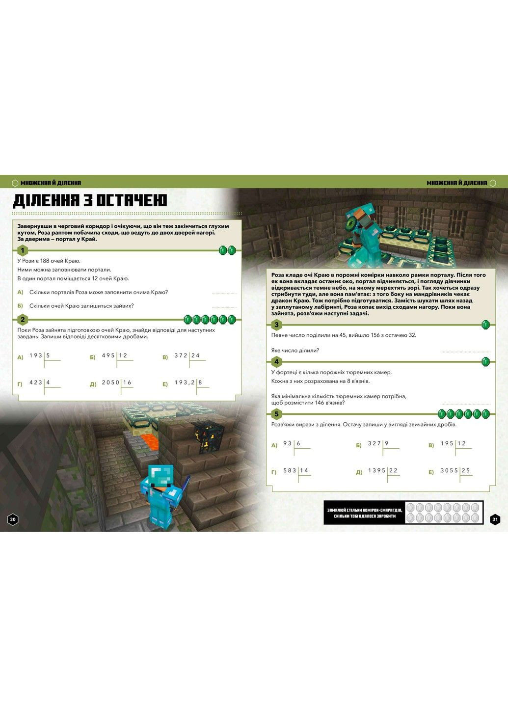 Minecraft Математика. Офіційний посібник. 10-11 років. Ліпскомб Ден Артбукс (342745399)