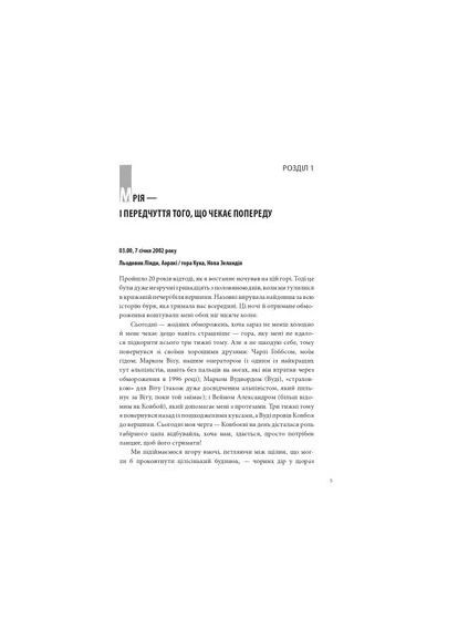 Без ног на Эверест Фоліо (370059046)