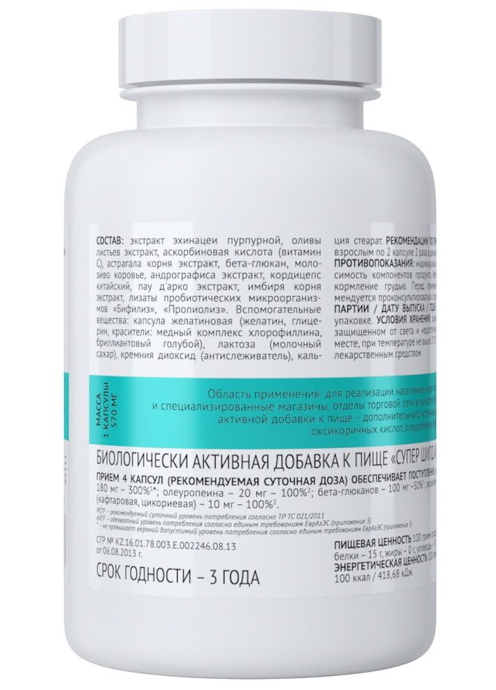Супер Шилд Актив 80 капс., укрепляет иммунитет предоставляет антиинфекционные и противоопухолевую защиту,. Арт Лайф (354824524)