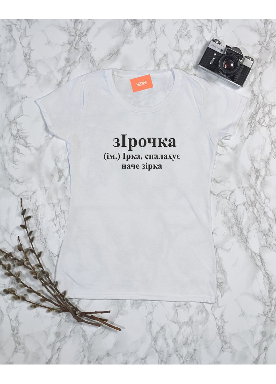 Жіноча іменна футболка "зІрочка - Ірка, спалахує наче зірка - 2" XS No Brand - (369762388)