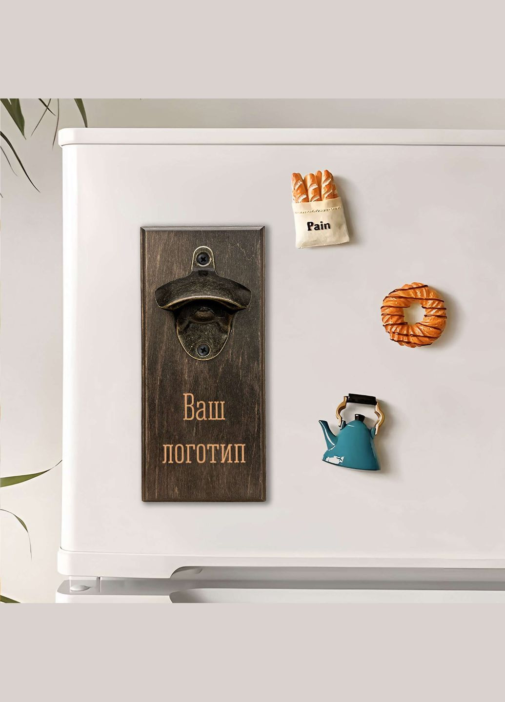 Відкривачка для пляшок "Конструктор" — Твій дизайн/лого (BD-OB-33), тонована BeriDari (355372223)