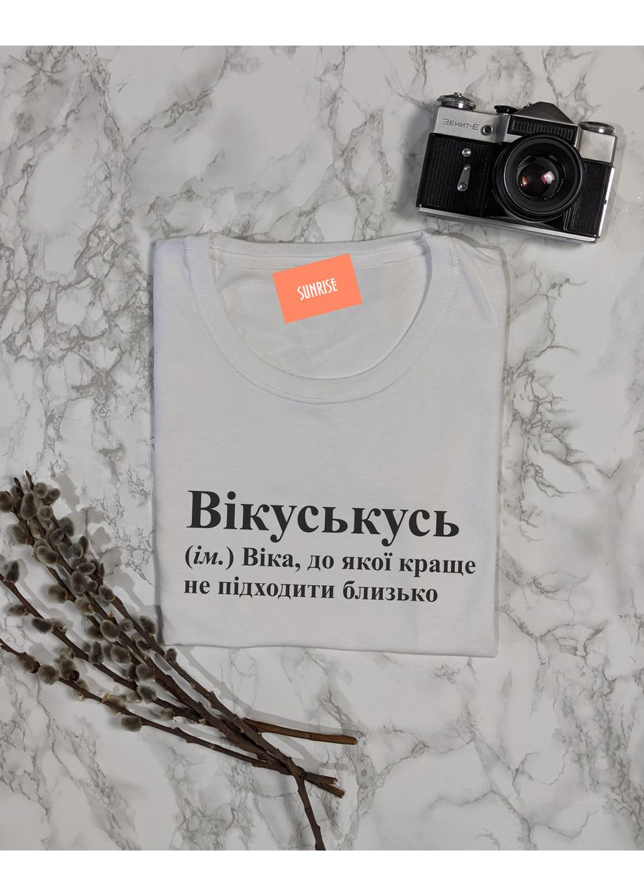 Жіноча іменна футболка "Вікуськусь - Віка, до якої краще не підходити близько" S No Brand - (369762421)