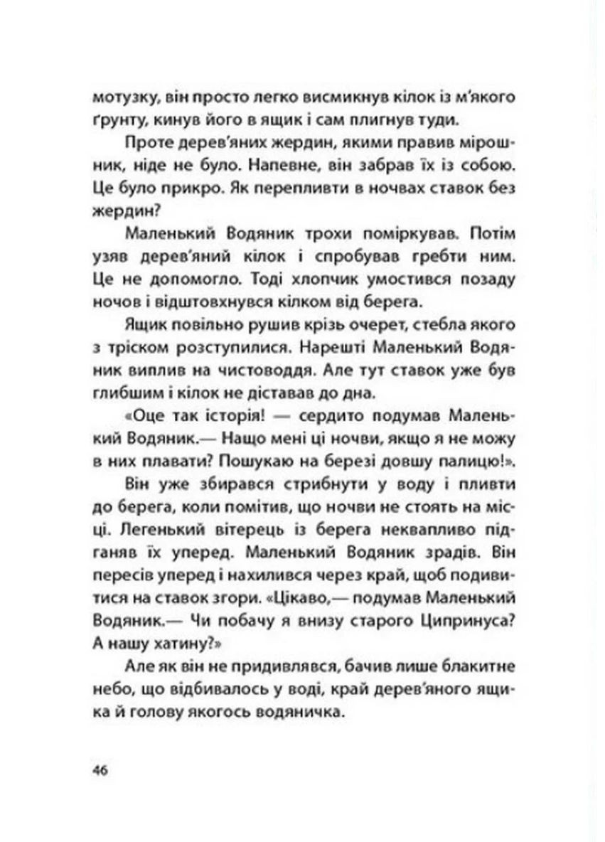 Казки Пройслера. Маленький Водяник РАНОК (370066200)