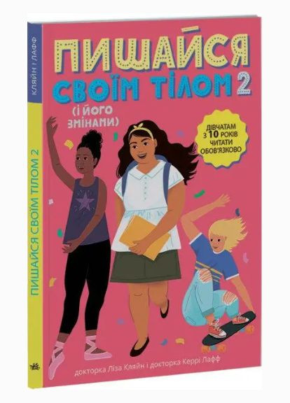 Комплект книг Гордись своим телом (и его переменами) (2 кн.). Автор - Соня Рене Тейлор, Лиза Кляйн ( ) РАНОК (338875884)