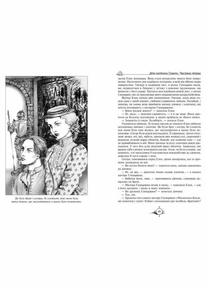 Книга Дети капитана Гранта. Жюль Верн (на украинском языке) Видавничий дім Школа (273239530)