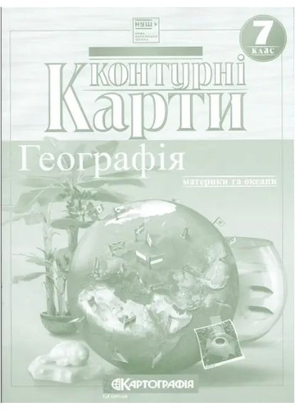 География 7 класс Нуш Атлас + контурная карта. Комплект. Картография. Картографія (322509195)