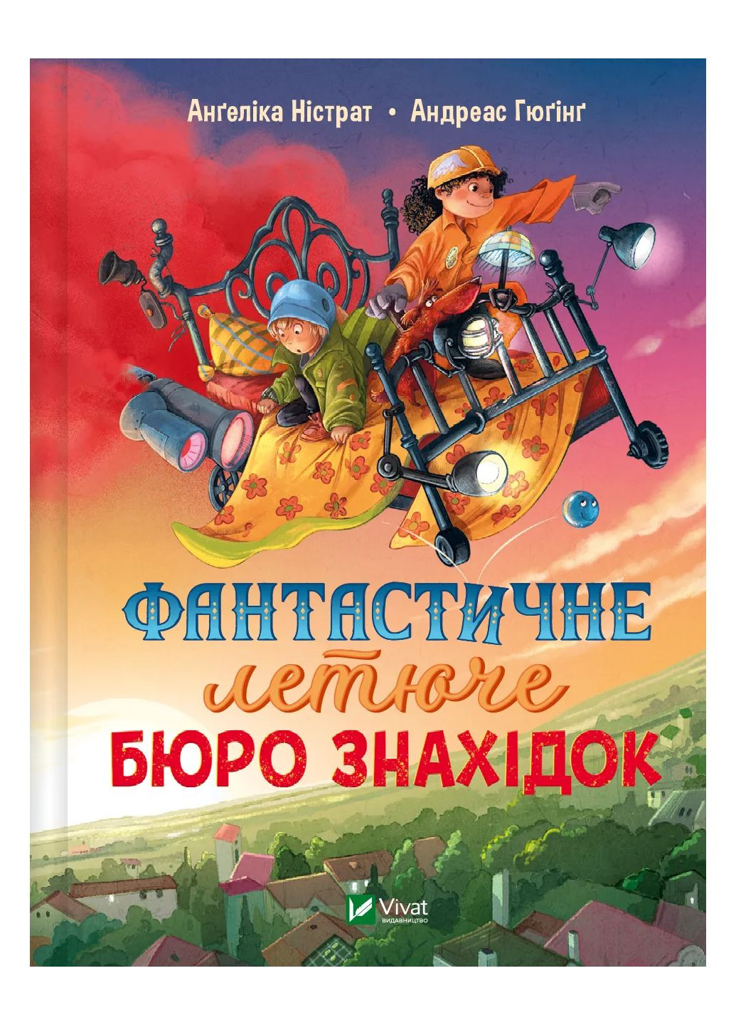 Книга Фантастическое летающее бюро находок 1460176 9786171705197 Vivat (299630294)