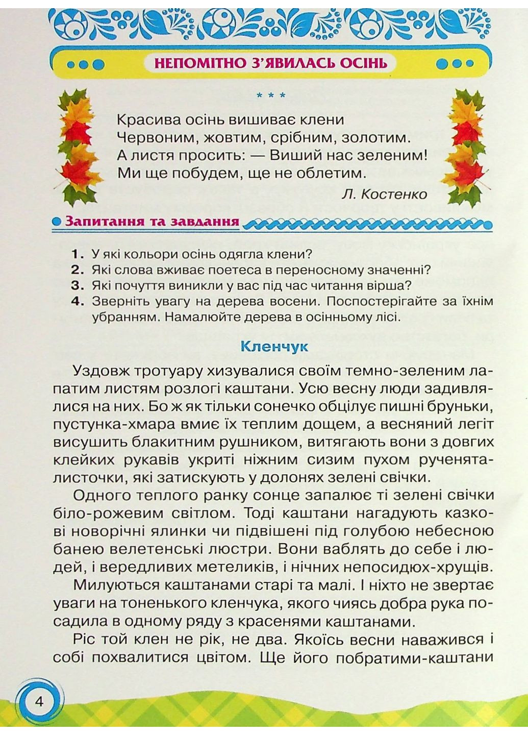 Книжка для додаткового читання 4 клас Грамота (370052508)