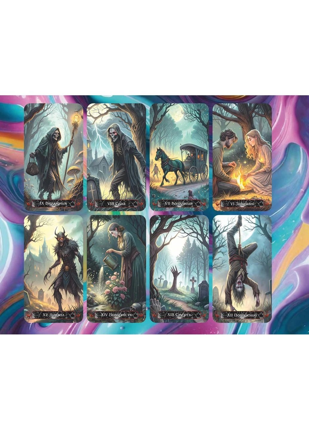 Карти Зомбі Таро — Zombie Tarot (386661276)